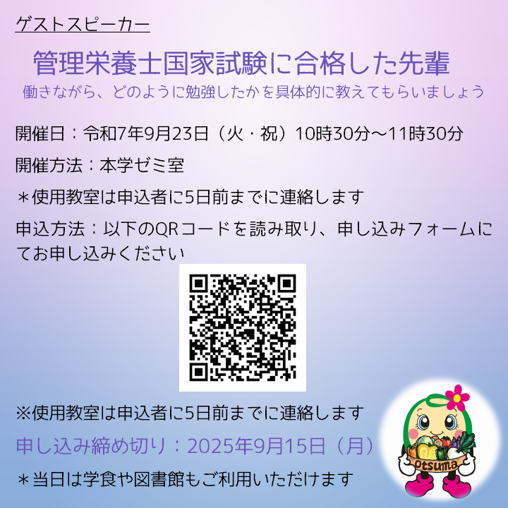 管理栄養士を目指す卒業生の交流会QRコード