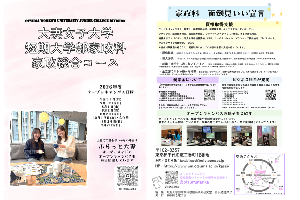 家政総合コースリーフレット